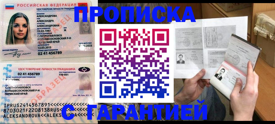 купить прописку в Тюкалинске