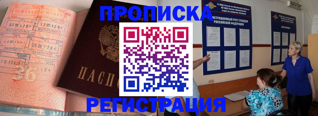 купить прописку в Тюкалинске